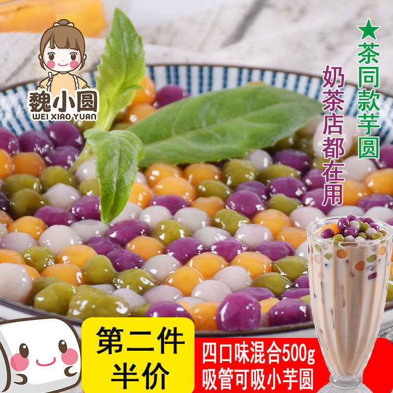 Taro round small pills handmade 4 flavor small taro round milk tea shop special ingredients five color pearl soup round no filling