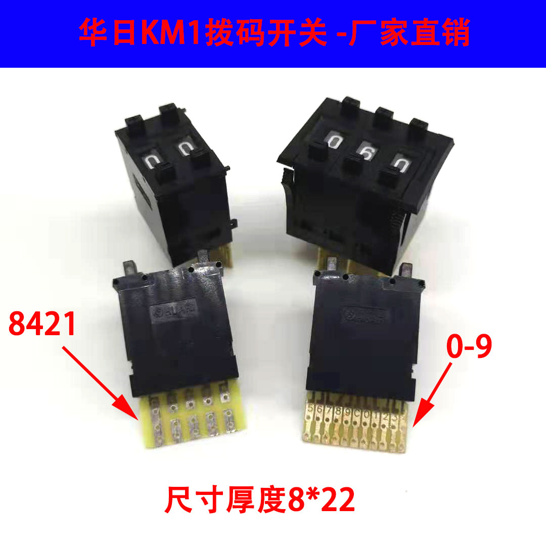 Huazhi dial switch coding switch KM1 series 8421C 0-9 black and white (single strip with splint)