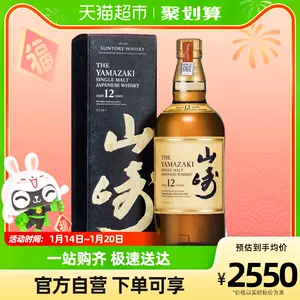 山崎12年- Top 2000件山崎12年- 2023年1月更新- Taobao