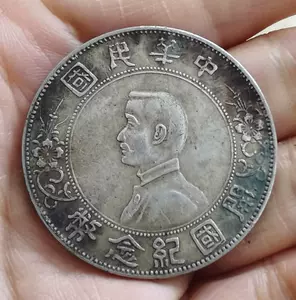 中国銀幣古銭NGC 鑑定済み中華民國開國紀念孫文像點三花-