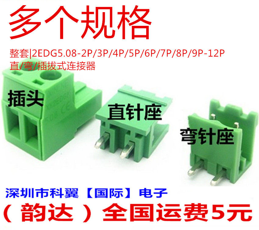 2EDG5.08 2P 3 4 5 6 7 8 9 12P straight pin 5.08MM terminal green