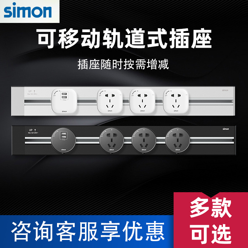 Simon track socket kitchen dedicated to active sliding power wireless rail row plug-in rail mobile home