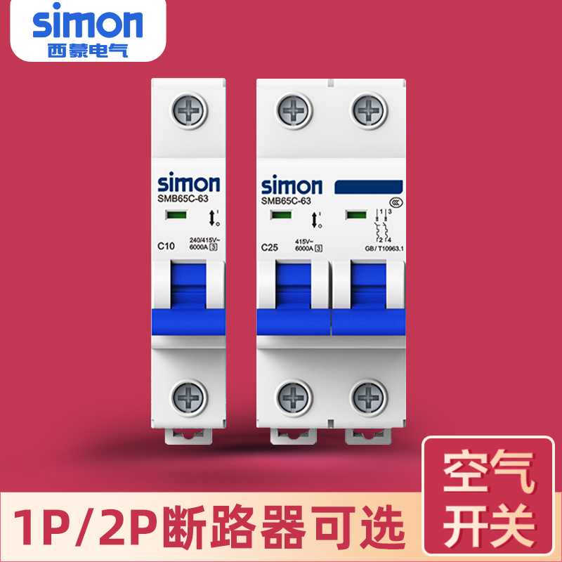 Simon 65C air switch 1P2P 32A household small circuit breaker open 63A power off gate protection switch