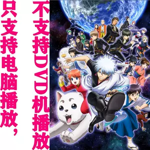 银魂dvd 新人首单立减十元 22年9月 淘宝海外 银魂dvd 新人首单立减十元 22年9月 淘宝海外