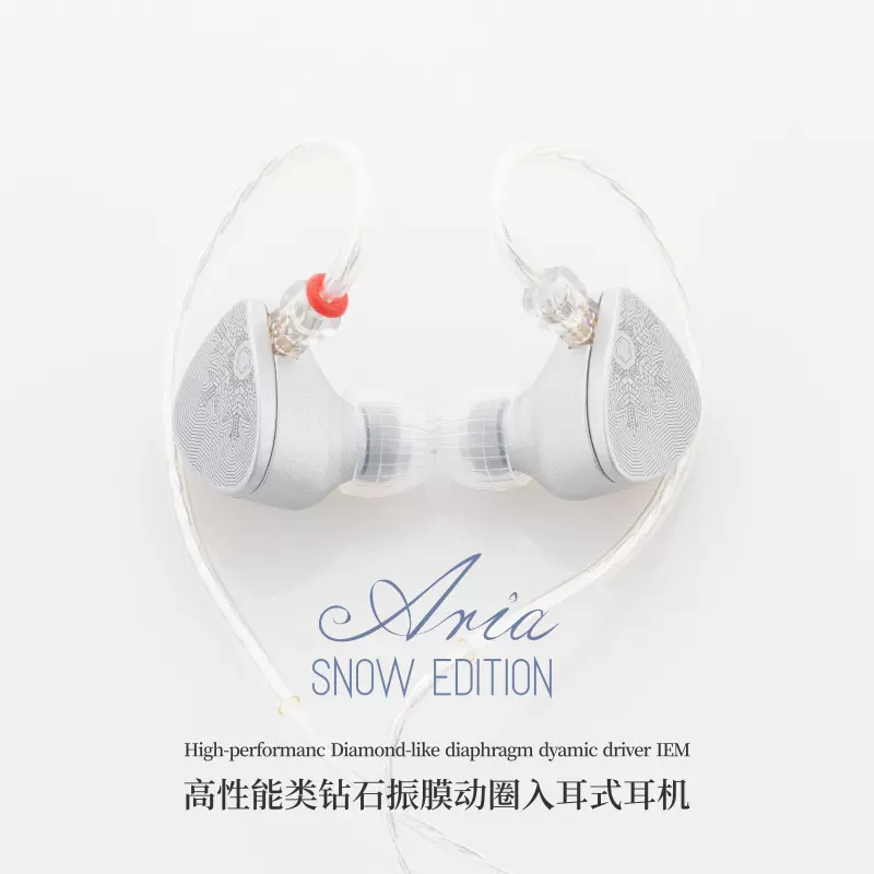 水月雨Aria Snow Edition DLC類鑽石振膜發燒HiFi音樂還原監聽- Taobao