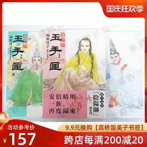 阴阳师漫画书 新人首单立减十元 22年10月 淘宝海外