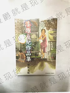 漆原友紀- Top 200件漆原友紀- 2023年1月更新- Taobao