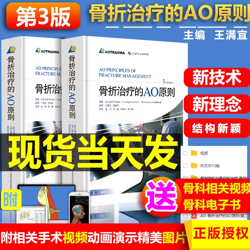 骨折治療的AO原則第三版精裝彩色圖案骨折內固定工具書醫學臨牀各級骨科