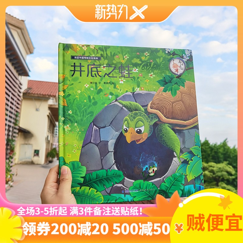 Oversized hard shell painting teacher recommends fable story well bottom frog bed before idiom story book 34567 years old