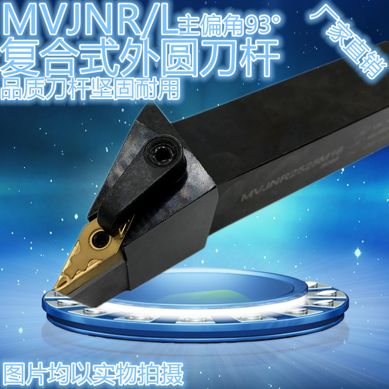 CNC 93-degree outer round tool rod MVJNR MVJNL1616K16 2020K16 3232P16 4040R16