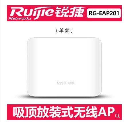 Reebok RG-EAP201 wireless AP access point POE powered hotel villa commercial wifi coverage AC-free