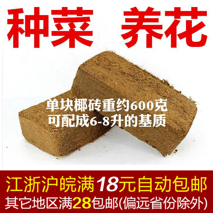 Coconut brick nutrition soil coconut brick clay brick coconut powder brick vegetable soil flower soil loose soil improved soil quality