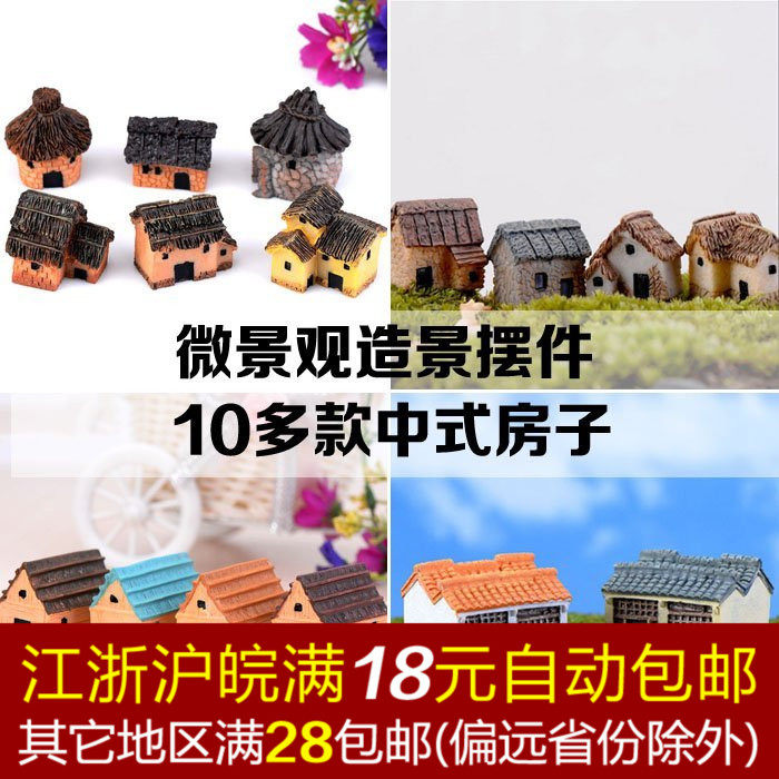 Meaty moss micro-landscape eco-bottle small ornaments Chinese big house small house DIY material accessories