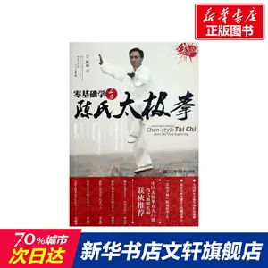 当店在庫してます！ 陳氏太極拳テキスト 続 その他 - tomglen.com