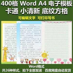 作文紙電子 Top 6000件作文紙電子 23年1月更新 Taobao