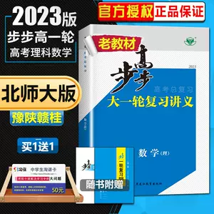 高三理科复习 新人首单立减十元 22年9月 淘宝海外