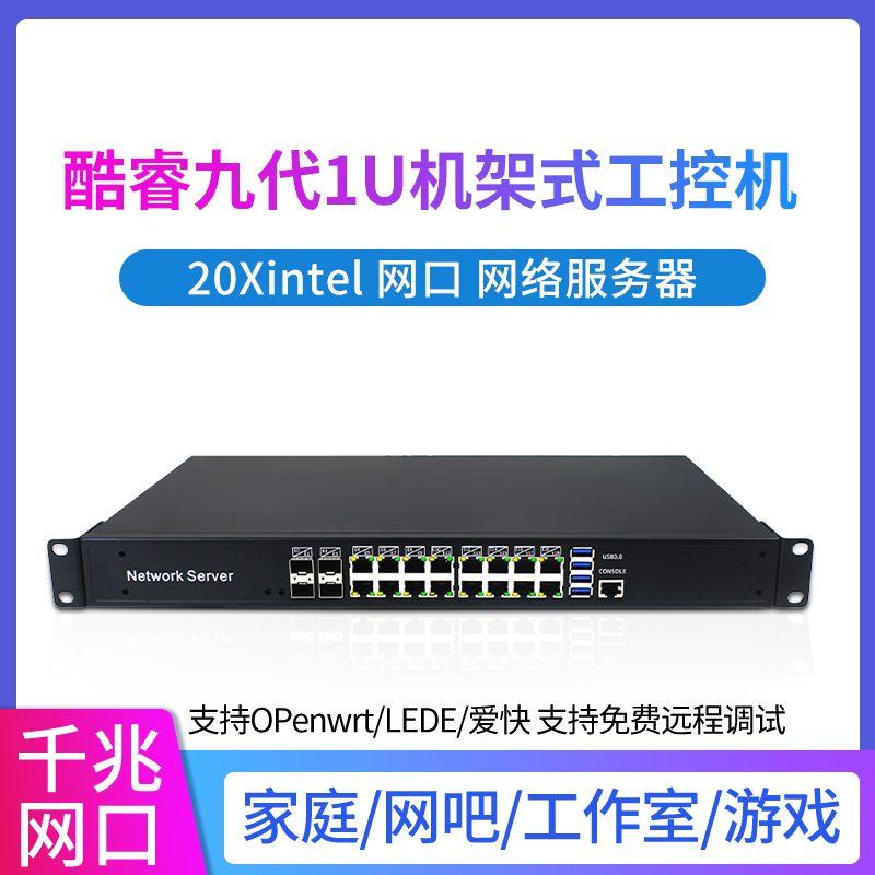Multi-control 20 soft-route industrial control machine network server nine generations of Core B365 high-speed chip 24-port router overlay se through the streaming studio