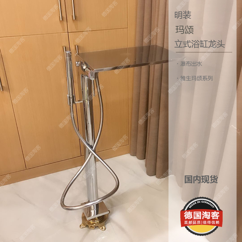 (German Taobao) Spot Hansxx Mason floor-to-ceiling bathtub tap 18450