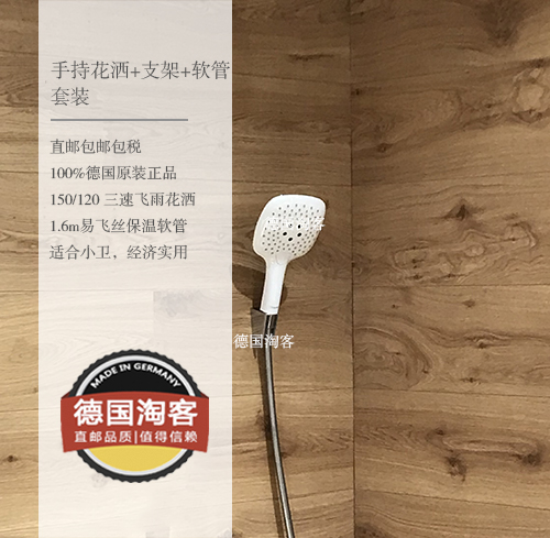 (German package tax) spot Hans xx rain E150 S150 shower head and bracket and hose set