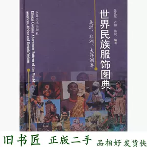 メーカー純正品[充電不要 1年保証] 世界民族服飾集成 - 通販 - www