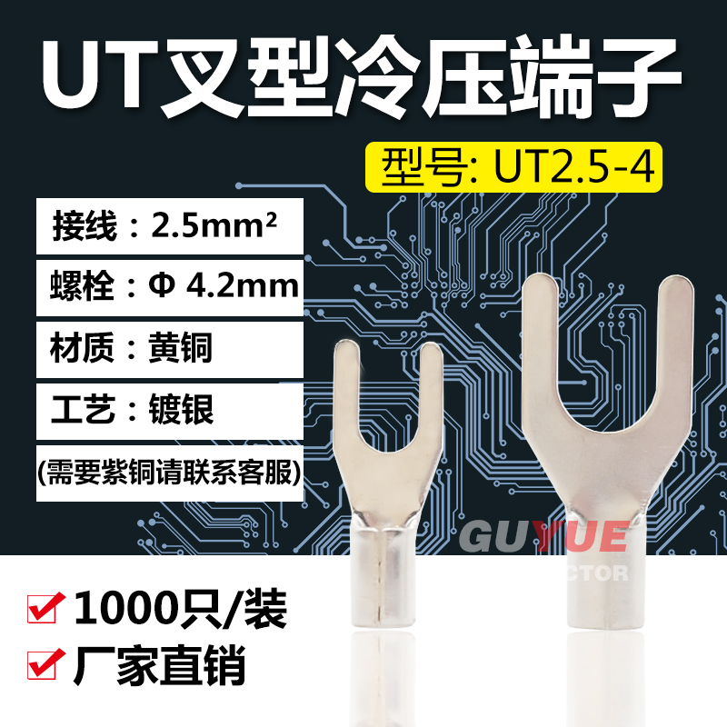 UT2.5-4 cold-pressed terminal U-type Y-type bare end head 2.5mm wiring ear copper nose 1000 bags