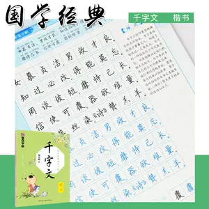 千字文字帖墨点 Top 400件千字文字帖墨点 23年1月更新 Taobao