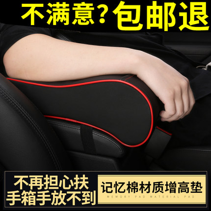 Car armrest box pad Volkswagen Lingdu road view road Yuelong line central armrest memory cotton plus high height pad