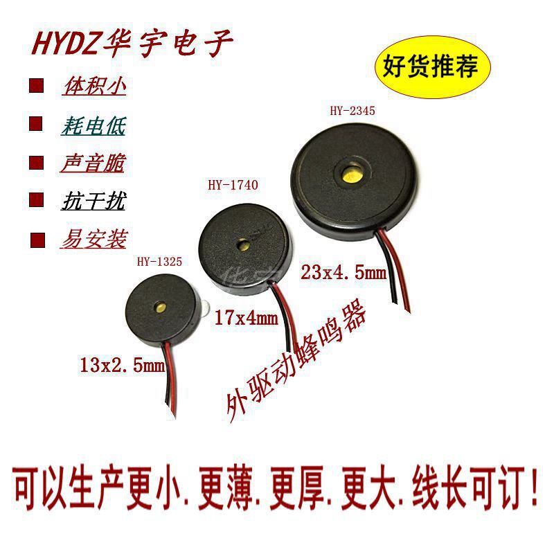 HY-1325 ballast passive buzzer 1740 ring thin one-piece fixed with 3M back glue small horn