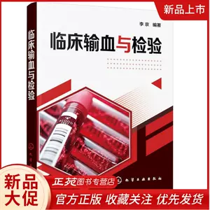 輸血学 (新品)-