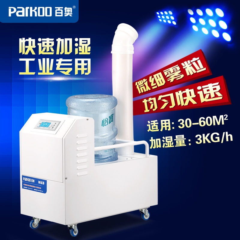 Baiao barrel humidifier PHJT03LA ultrasonic humidifier commercial humidifier industrial humidifier