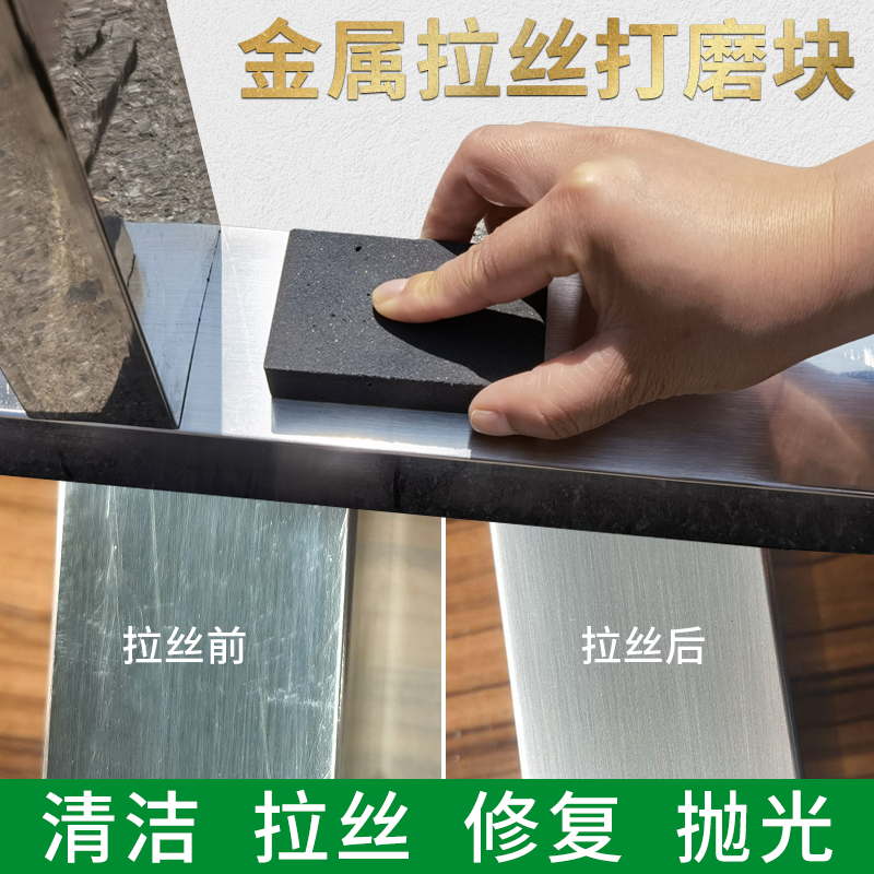 不锈钢划痕修复拉丝块打磨神器电梯抛光刮痕金属表面处理工具手动