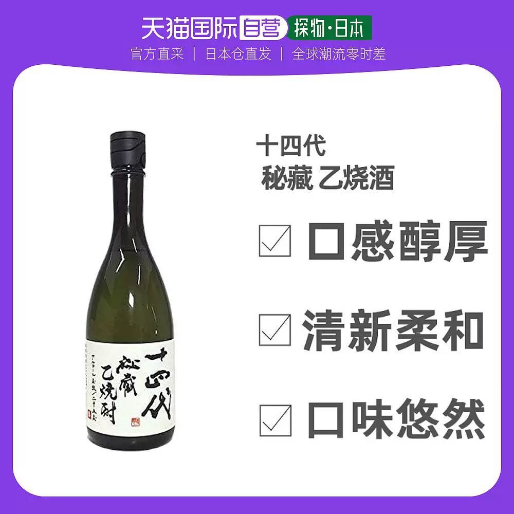 十四代清酒- Top 2000件十四代清酒- 2022年12月更新- Taobao