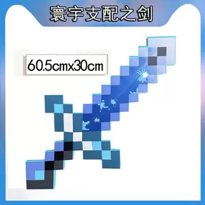 我的世界刀 新人首单立减十元 22年10月 淘宝海外