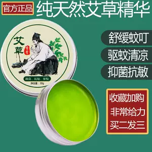 艾草香膏防蚊驱蚊 Top 4000件艾草香膏防蚊驱蚊 22年12月更新 Taobao