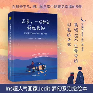 温暖治愈系的书 新人首单立减十元 22年9月 淘宝海外
