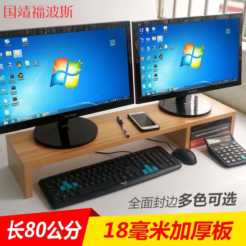 Double-screen large display computer increase elevated LCD TV pad raised frame thickened long desktop holding rack