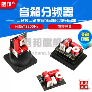 电子分频器分音器 Top 700件电子分频器分音器 23年1月更新 Taobao