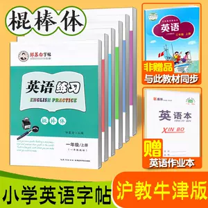 棍棒体英语字帖 新人首单立减十元 22年9月 淘宝海外