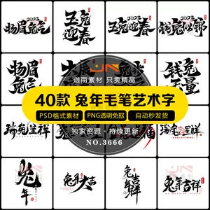 新年成語 Top 600件新年成語 23年1月更新 Taobao