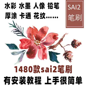 水彩sai Top 5000件水彩sai 22年12月更新 Taobao