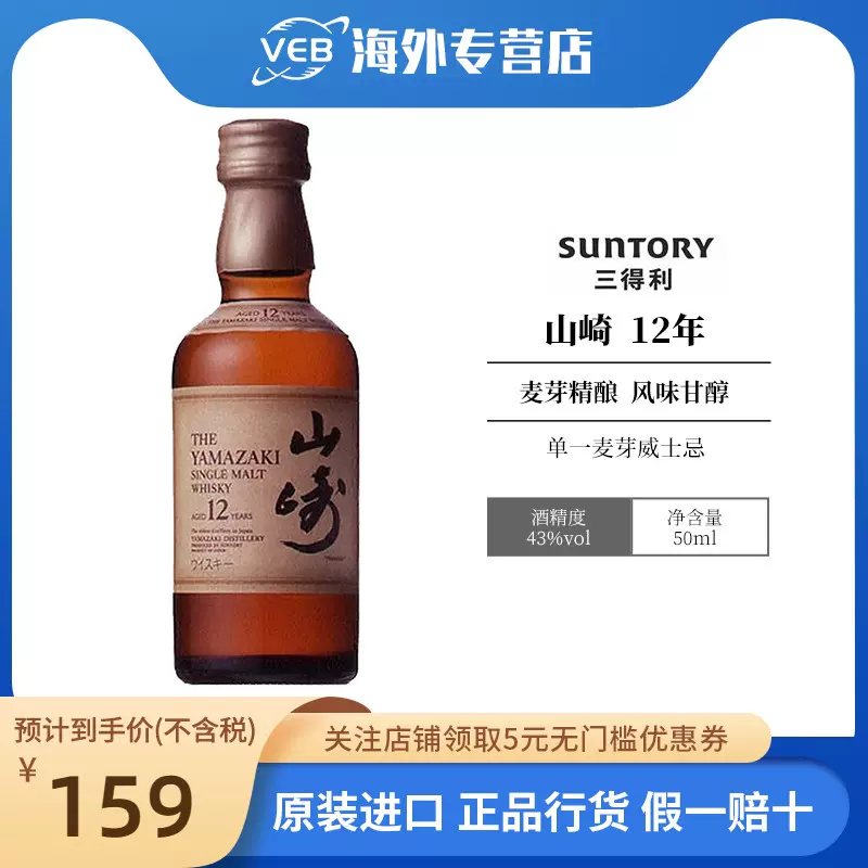 山崎12年威士忌- Top 1000件山崎12年威士忌- 2023年1月更新- Taobao