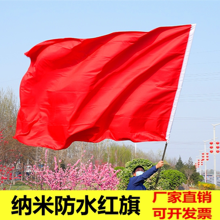 大红旗 彩旗飘旗 厚款全红旗 纯红旗定制印刷防水纳米加厚纯红色大