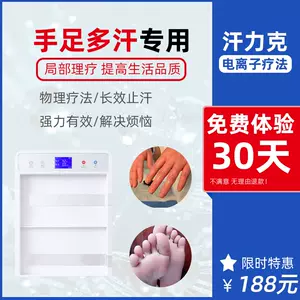 新品／未使用】Iontoderma 手足多汗症 治療器 手・足用 汗 治療 www