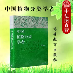 植物分類學 Top 1000件植物分類學 23年1月更新 Taobao