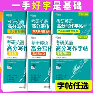 英语二作文字帖 Top 700件英语二作文字帖 22年12月更新 Taobao