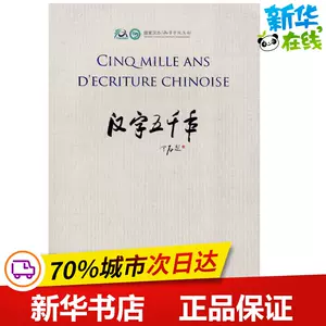 汉字五千年 Top 600件汉字五千年 22年12月更新 Taobao