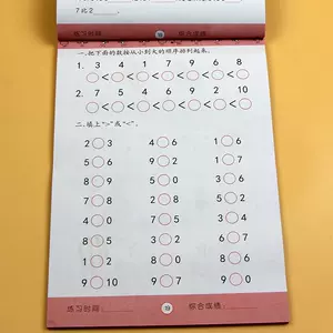 10以内的比大小练习题 Top 100件10以内的比大小练习题 23年1月更新 Taobao