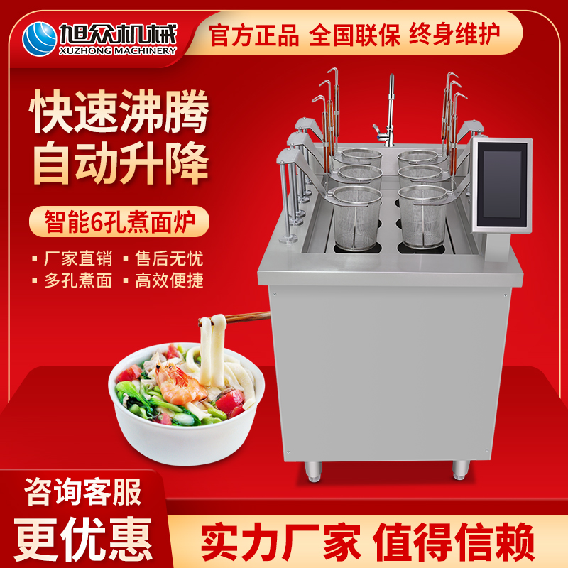 Asahi six-headed commercial fully automatic lifting cooking surface furnace electric heat intelligent cooking machine soup powder spicy hot Guandong cooking stove