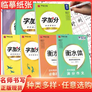 練字帖英文正楷 Top 6000件練字帖英文正楷 23年1月更新 Taobao 練字帖英文正楷 Top 6000件練字帖英文正楷 23年1月更新 Taobao