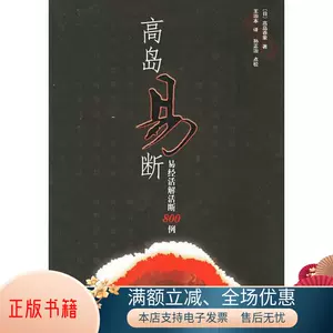 高島嘉右衛門占例集 改訂版 純正買蔵 ca.aiguaperalsahel.org